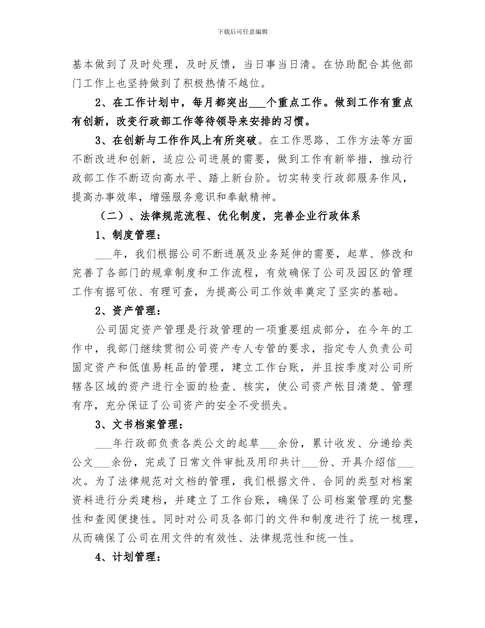 2024行政人员工作总结_第2页