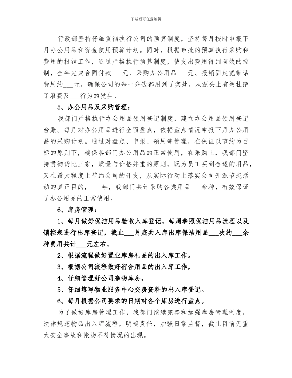 2024行政人员工作总结_第3页