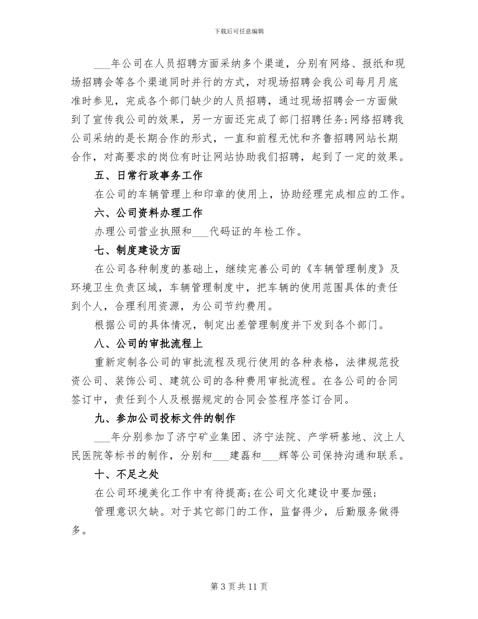 2024行政人员个人总结_第3页
