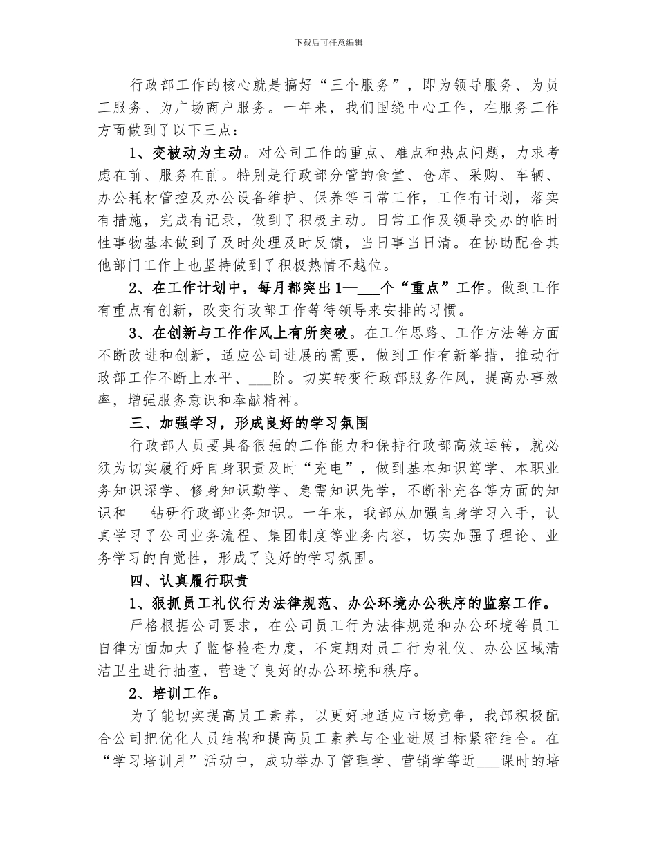 2024行政人员年度工作总结范文_第3页