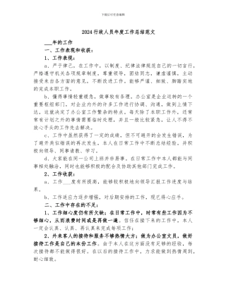 2024行政人员年度工作总结范文