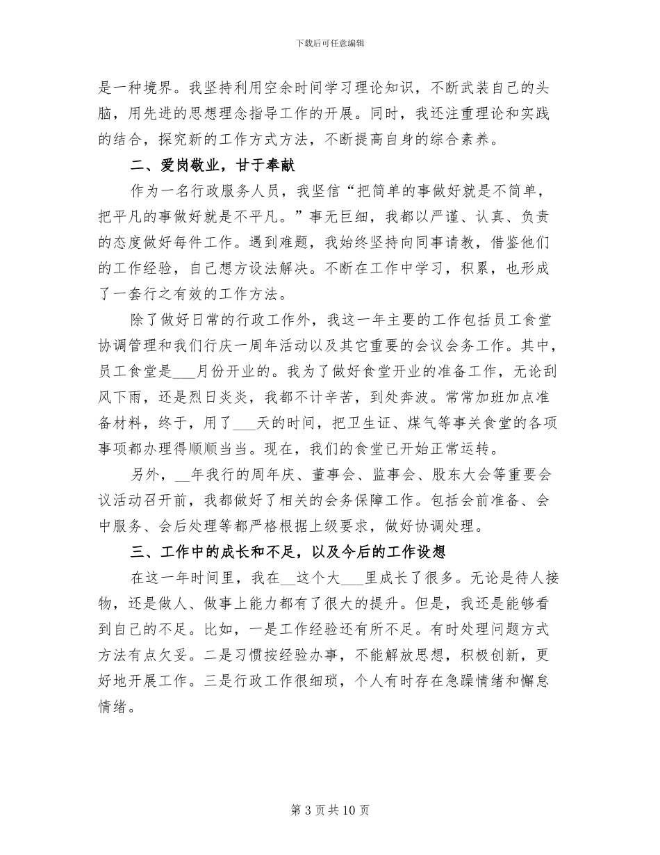 2024行政人员工作总结范文_第3页