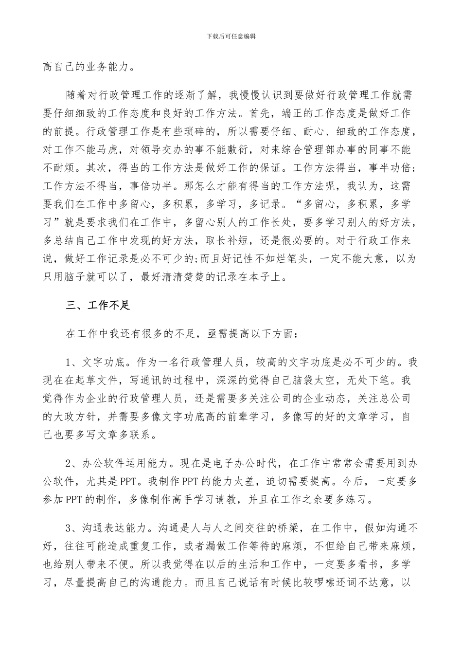 2024行政人员年度考核表个人总结_第2页