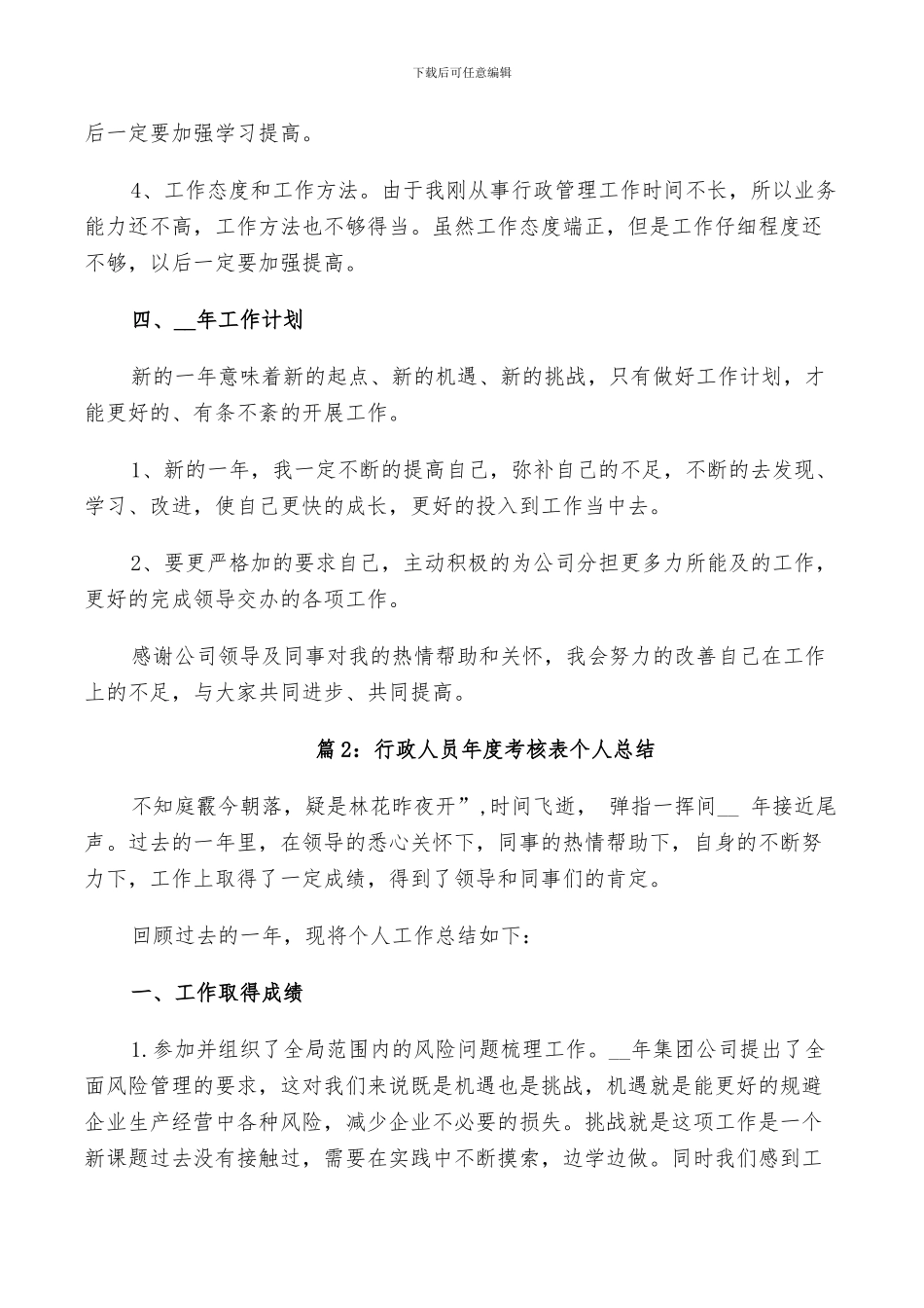 2024行政人员年度考核表个人总结_第3页