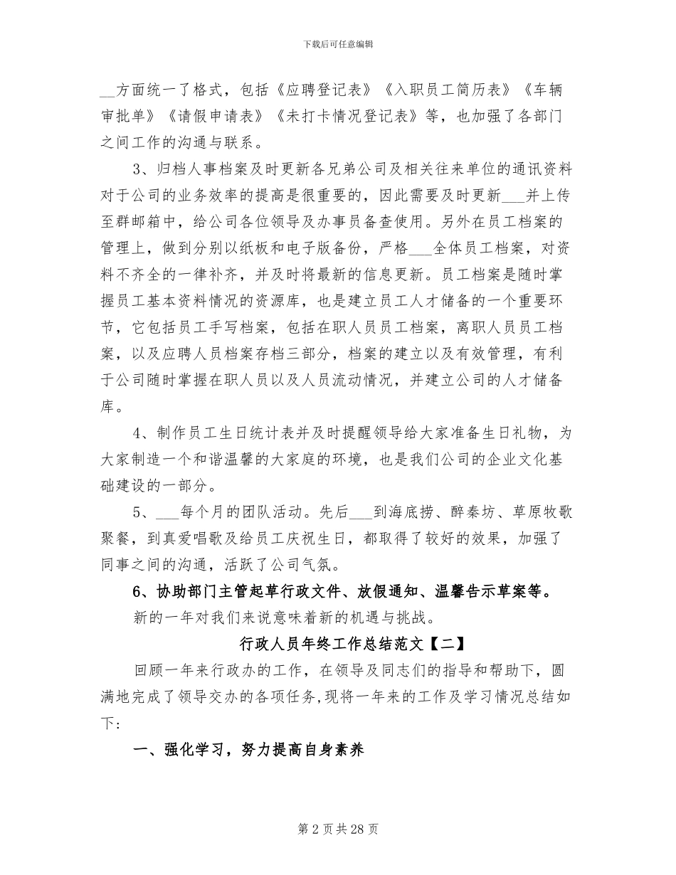2024行政人员年终工作总结范文_第2页