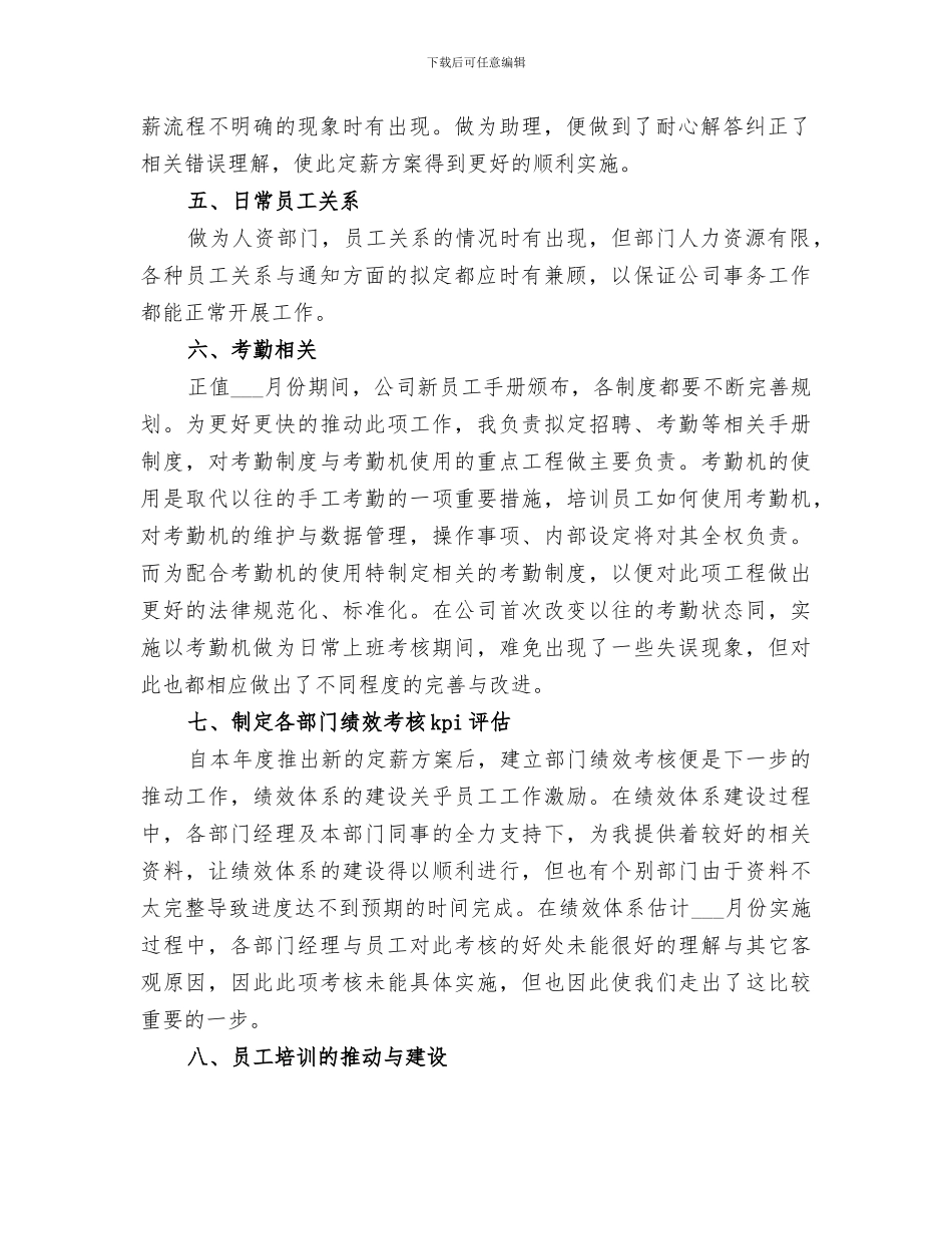 2024行政人资部半年工作总结_第2页