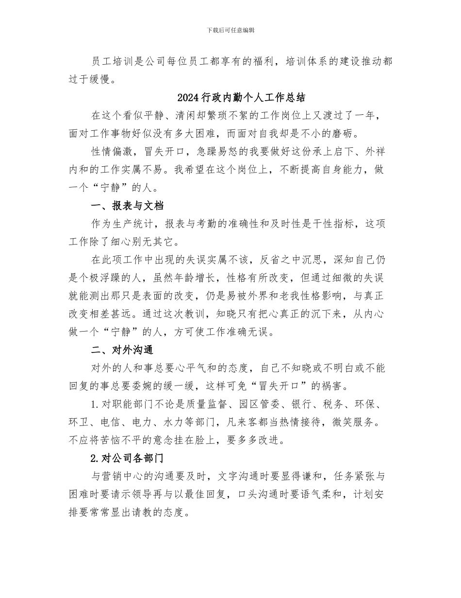 2024行政人资部半年工作总结_第3页