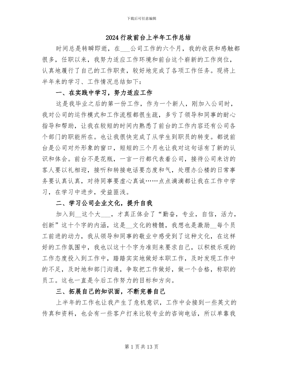 2024行政前台上半年工作总结_第1页