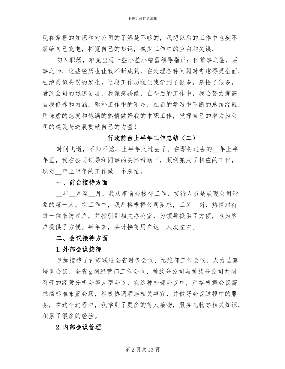 2024行政前台上半年工作总结_第2页