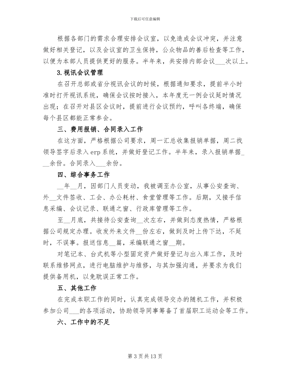 2024行政前台上半年工作总结_第3页
