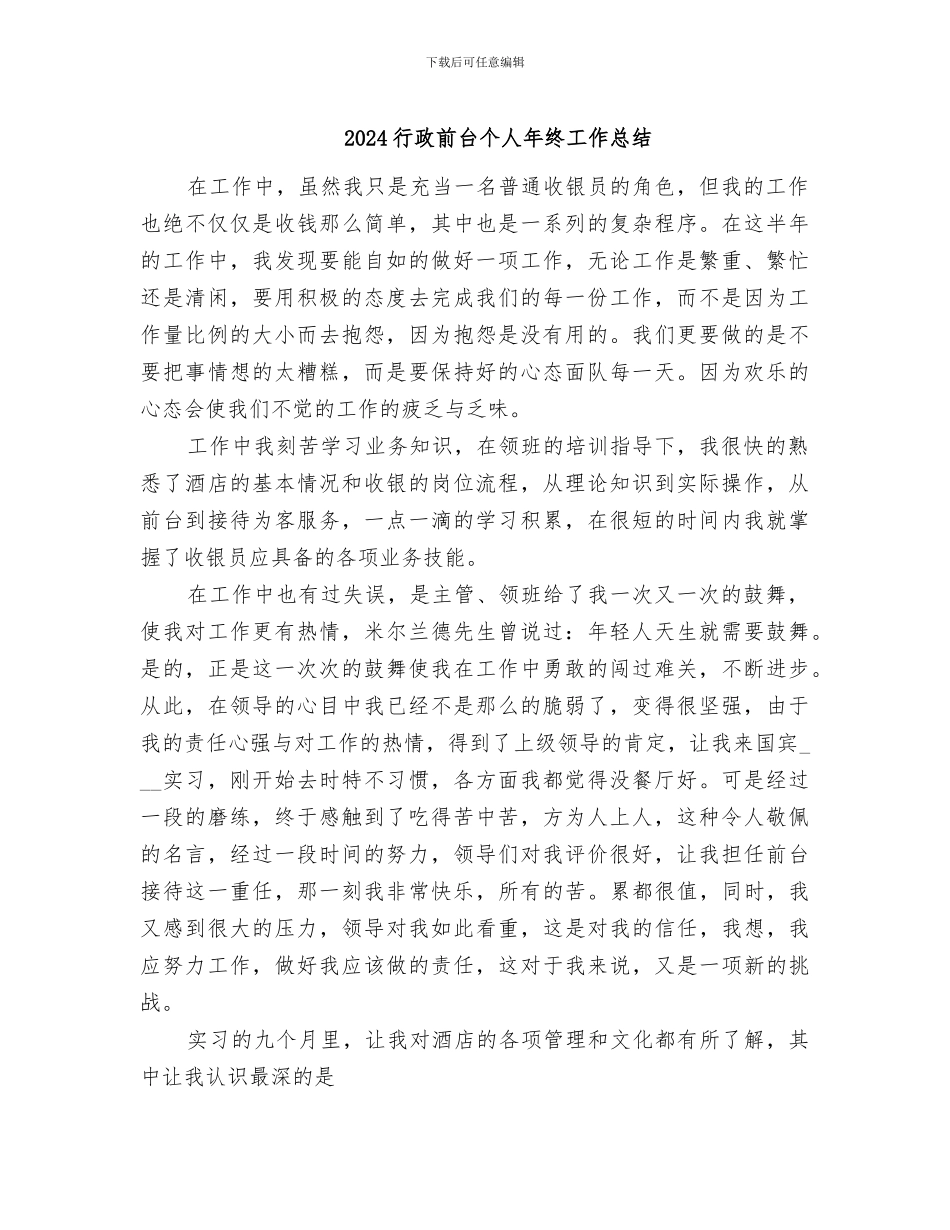 2024行政前台个人年终工作总结_第1页