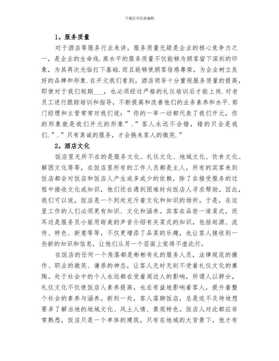 2024行政前台个人年终工作总结_第2页