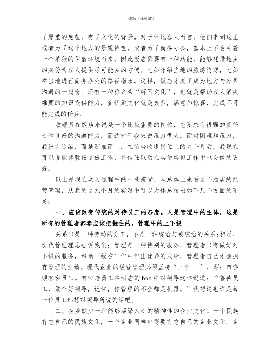 2024行政前台个人年终工作总结_第3页