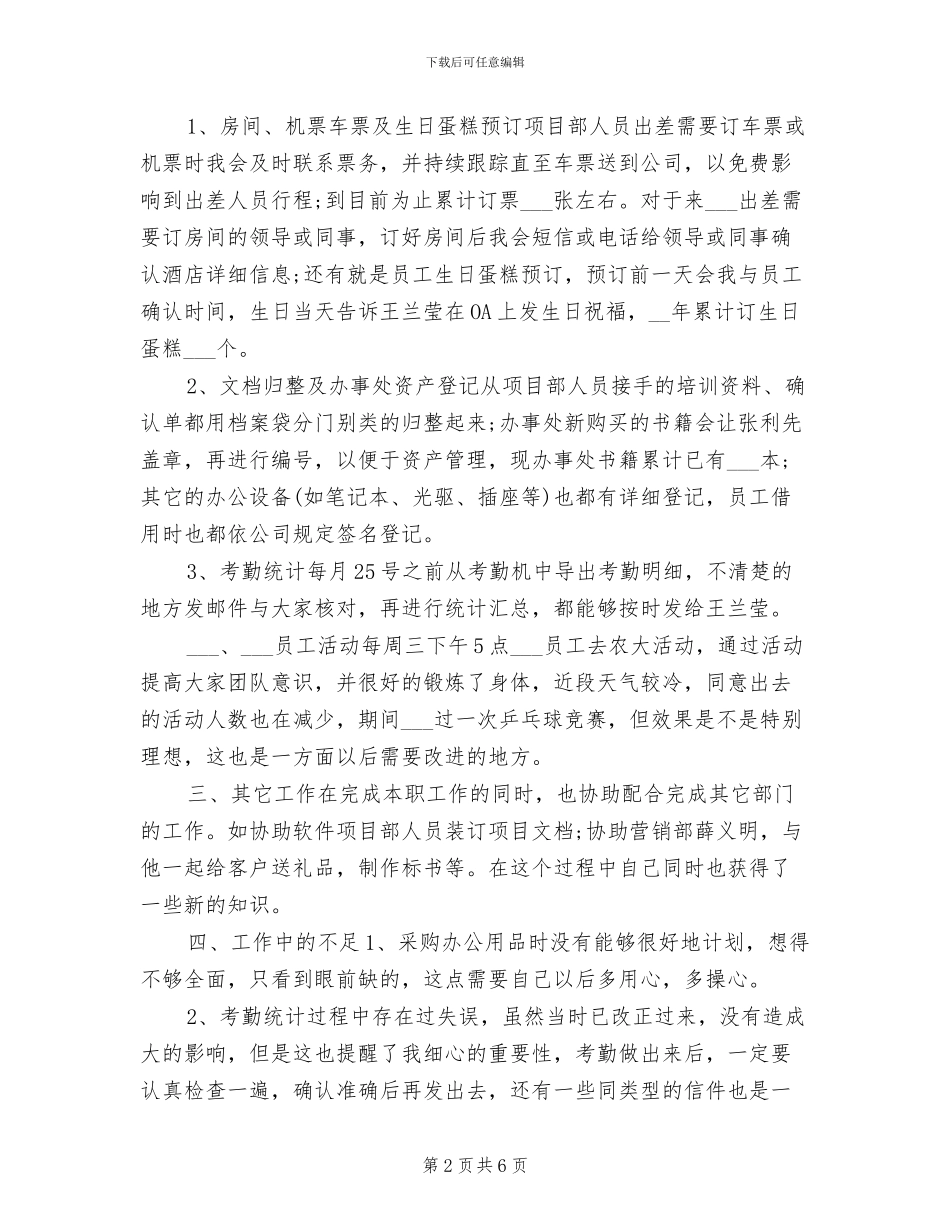 2024行政前台年度工作总结_第2页