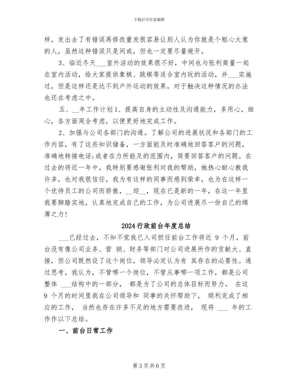 2024行政前台年度工作总结_第3页