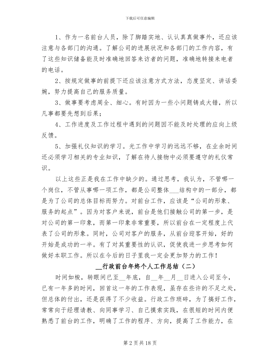 2024行政前台年终个人工作总结_第2页
