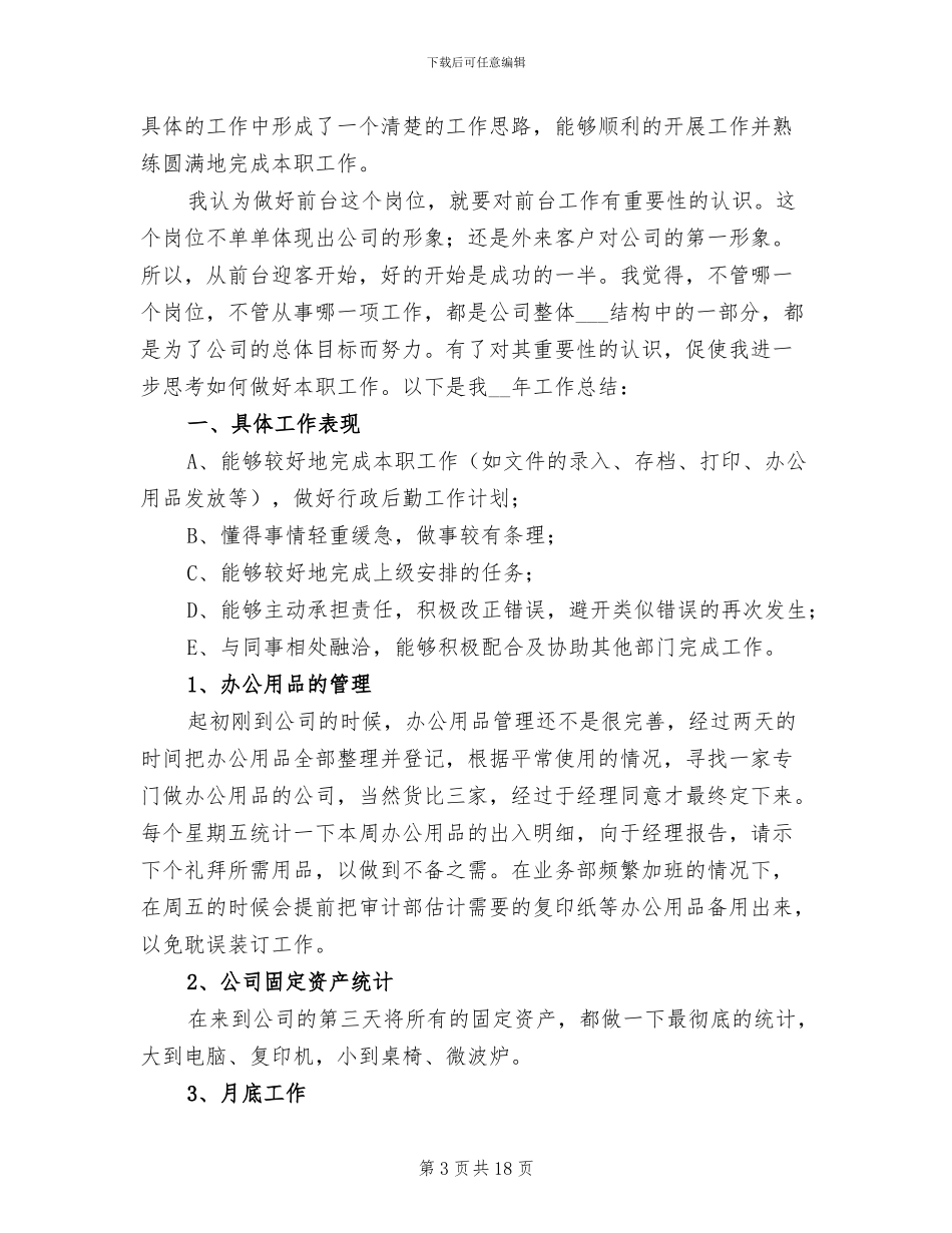 2024行政前台年终个人工作总结_第3页