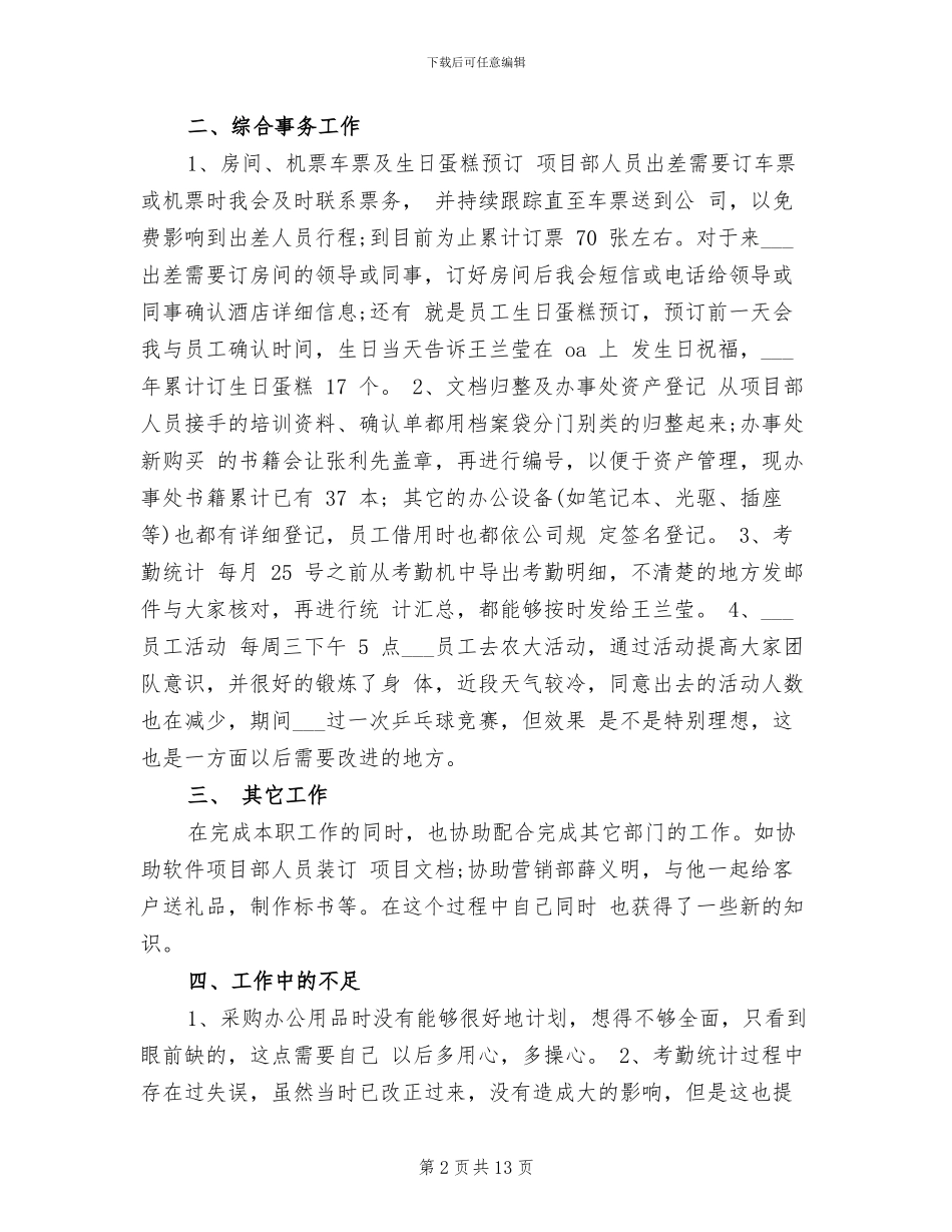 2024行政前台年度总结_第2页