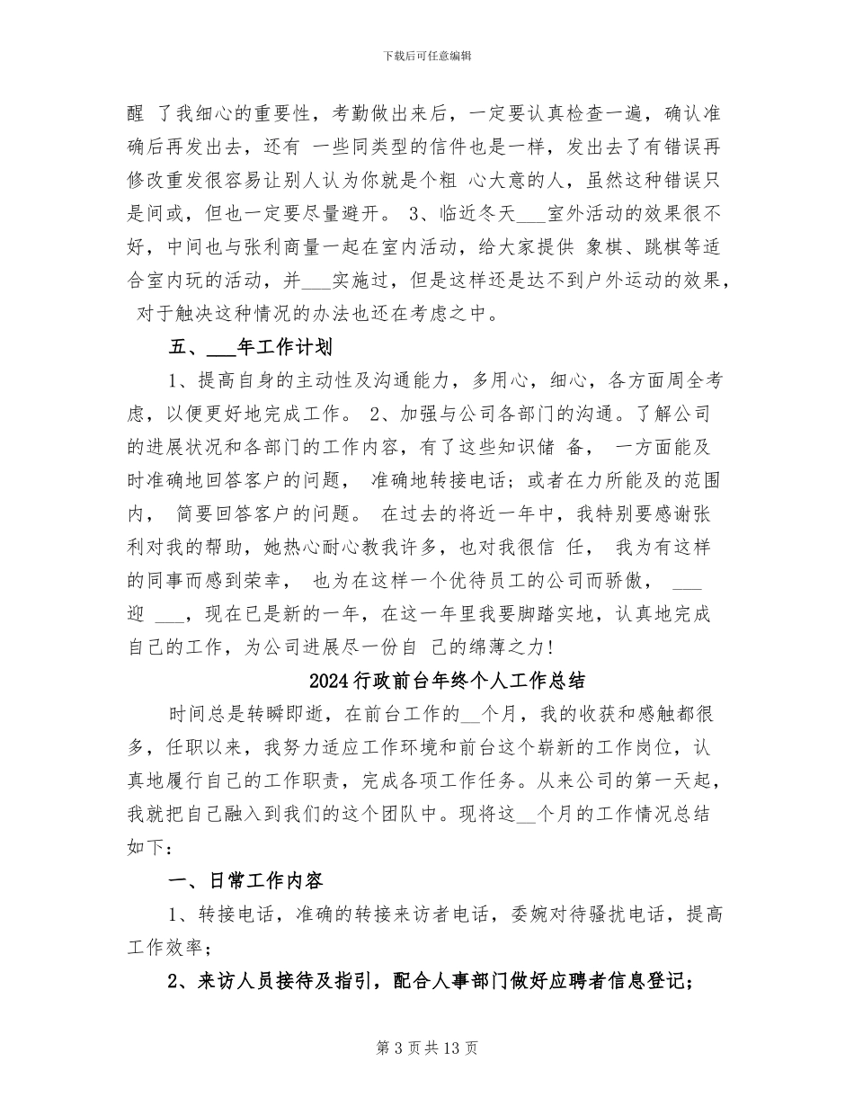 2024行政前台年度总结_第3页