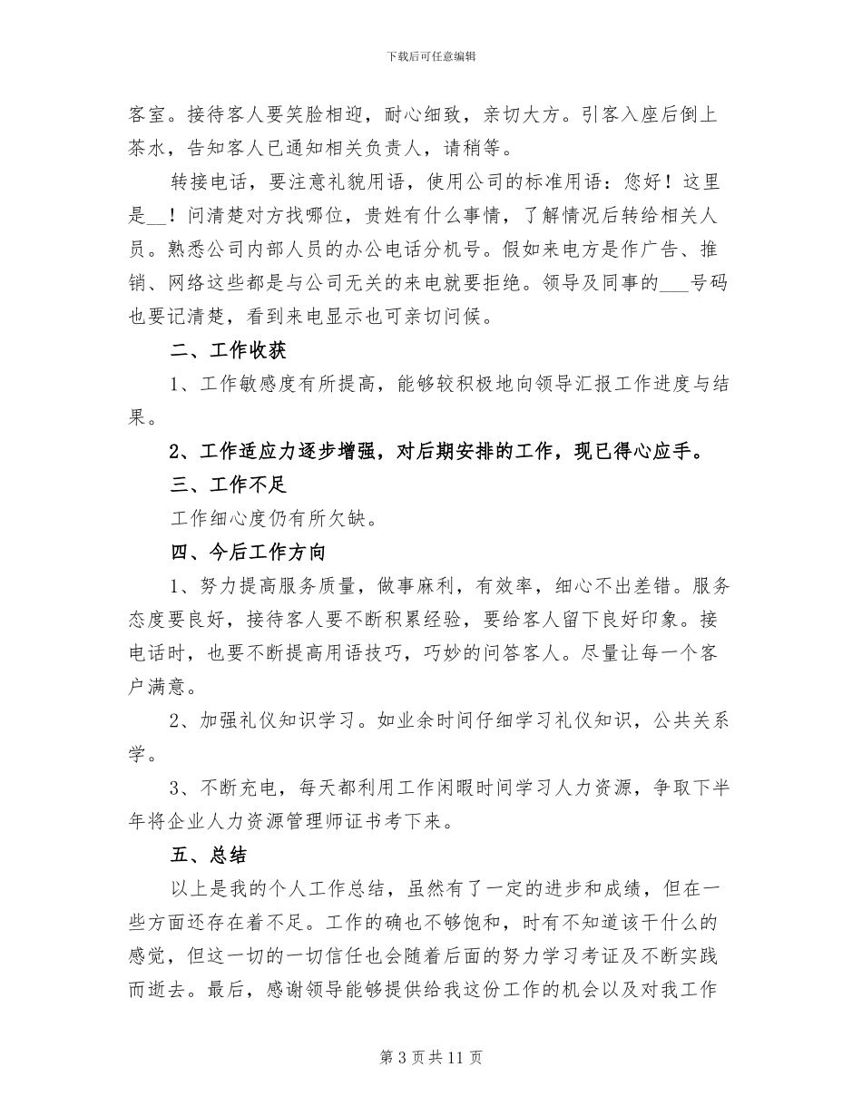 2024行政前台试用期转正工作总结_第3页