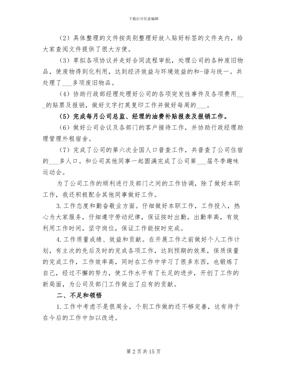 2024行政办公室个人年终工作总结_第2页