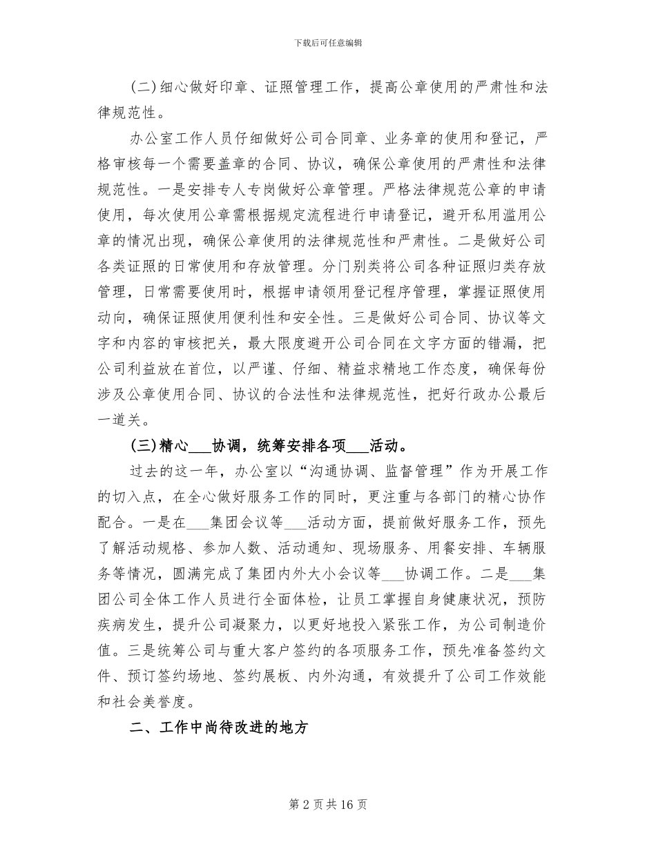 2024行政办公室个人总结_第2页