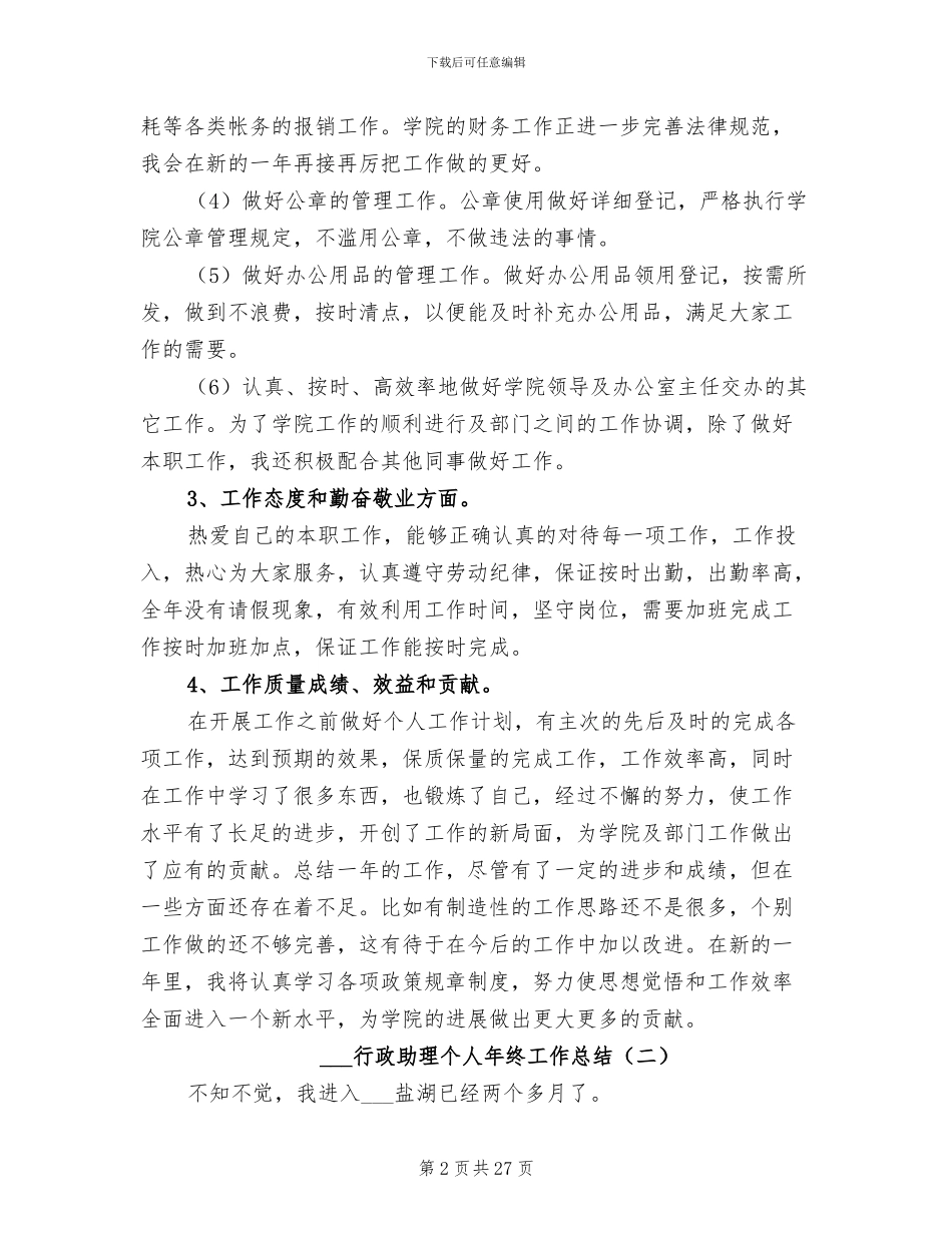 2024行政助理个人年终工作总结_第2页