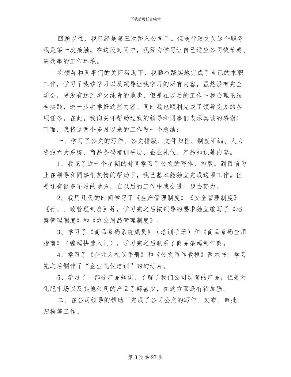 2024行政助理个人年终工作总结_第3页