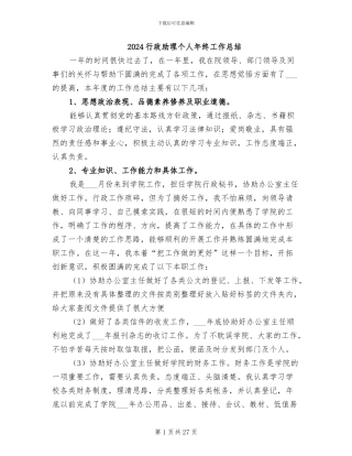 2024行政助理个人年终工作总结