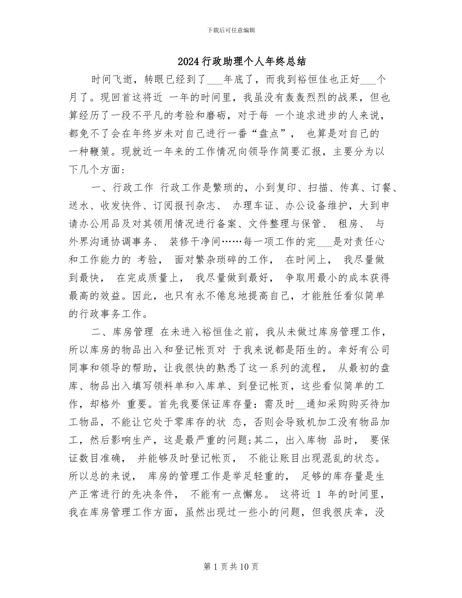 2024行政助理个人年终总结_第1页