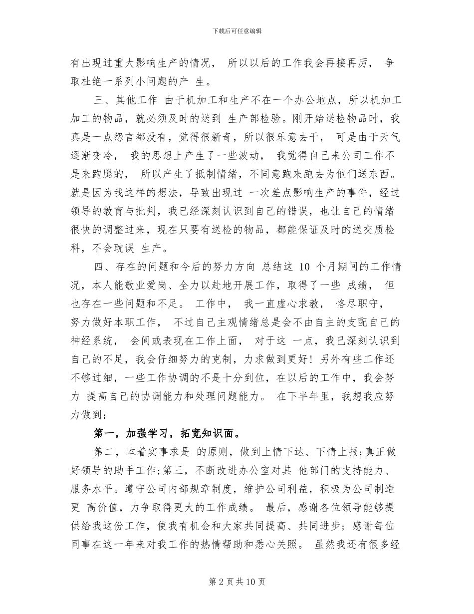 2024行政助理个人年终总结_第2页