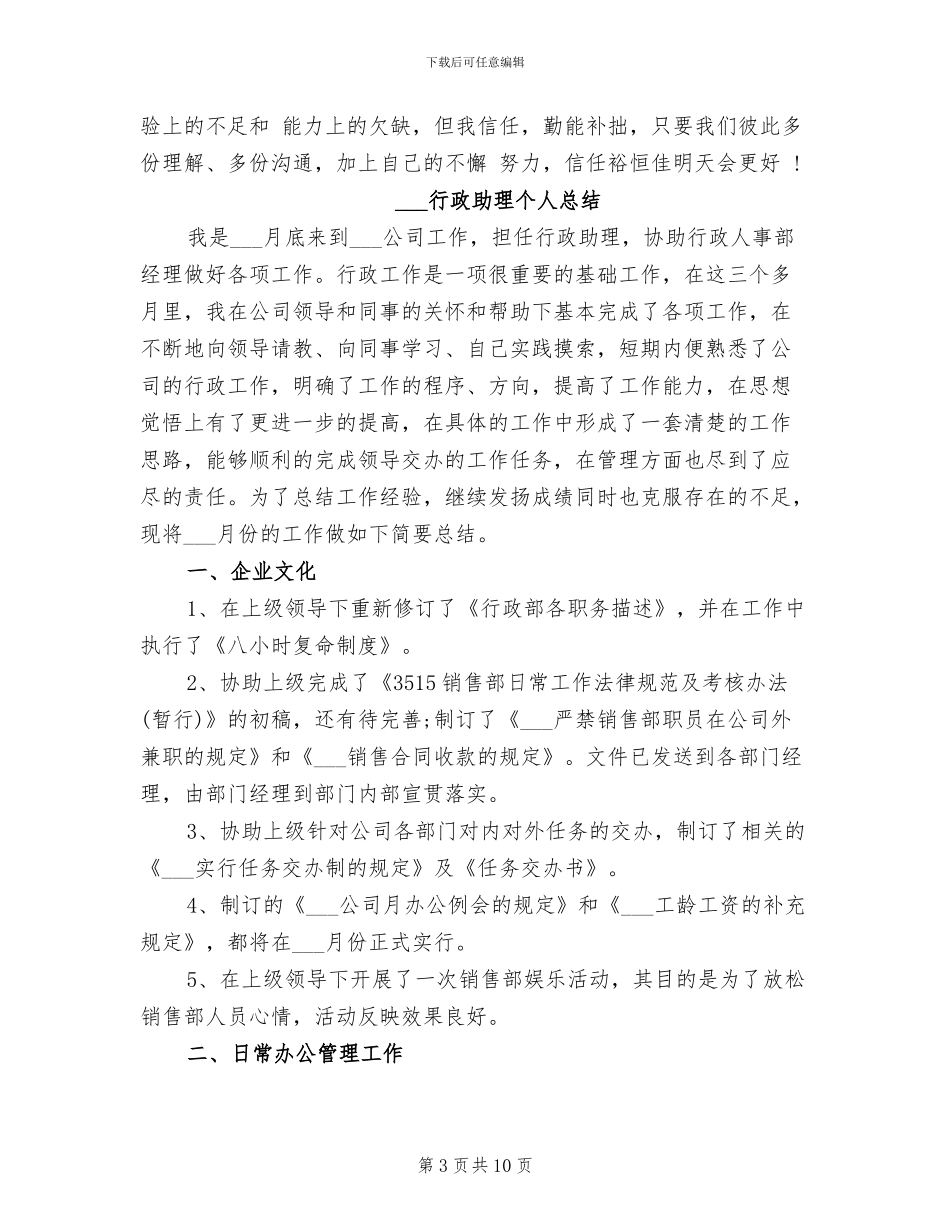 2024行政助理个人年终总结_第3页
