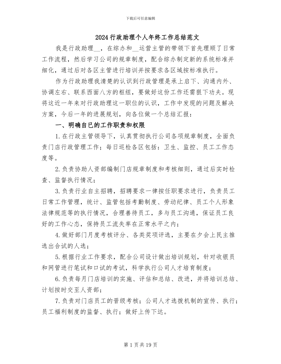 2024行政助理个人年终工作总结范文_第1页