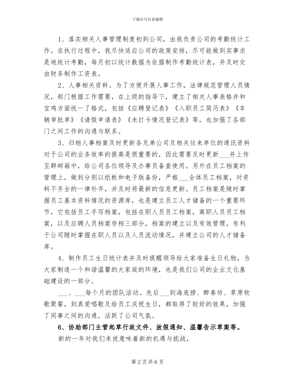2024行政助理年度个人工作总结范文_第2页