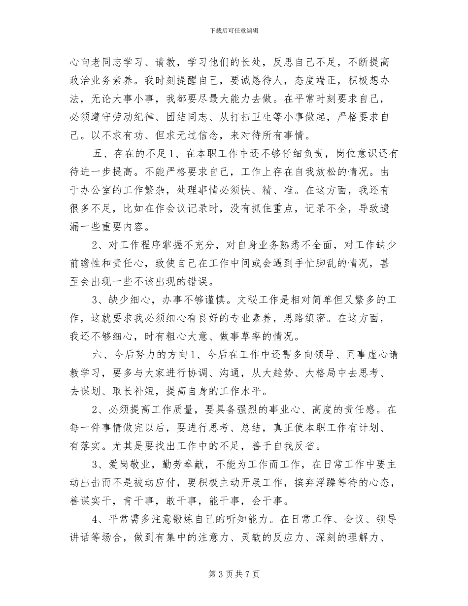 2024行政助理年度总结范文_第3页