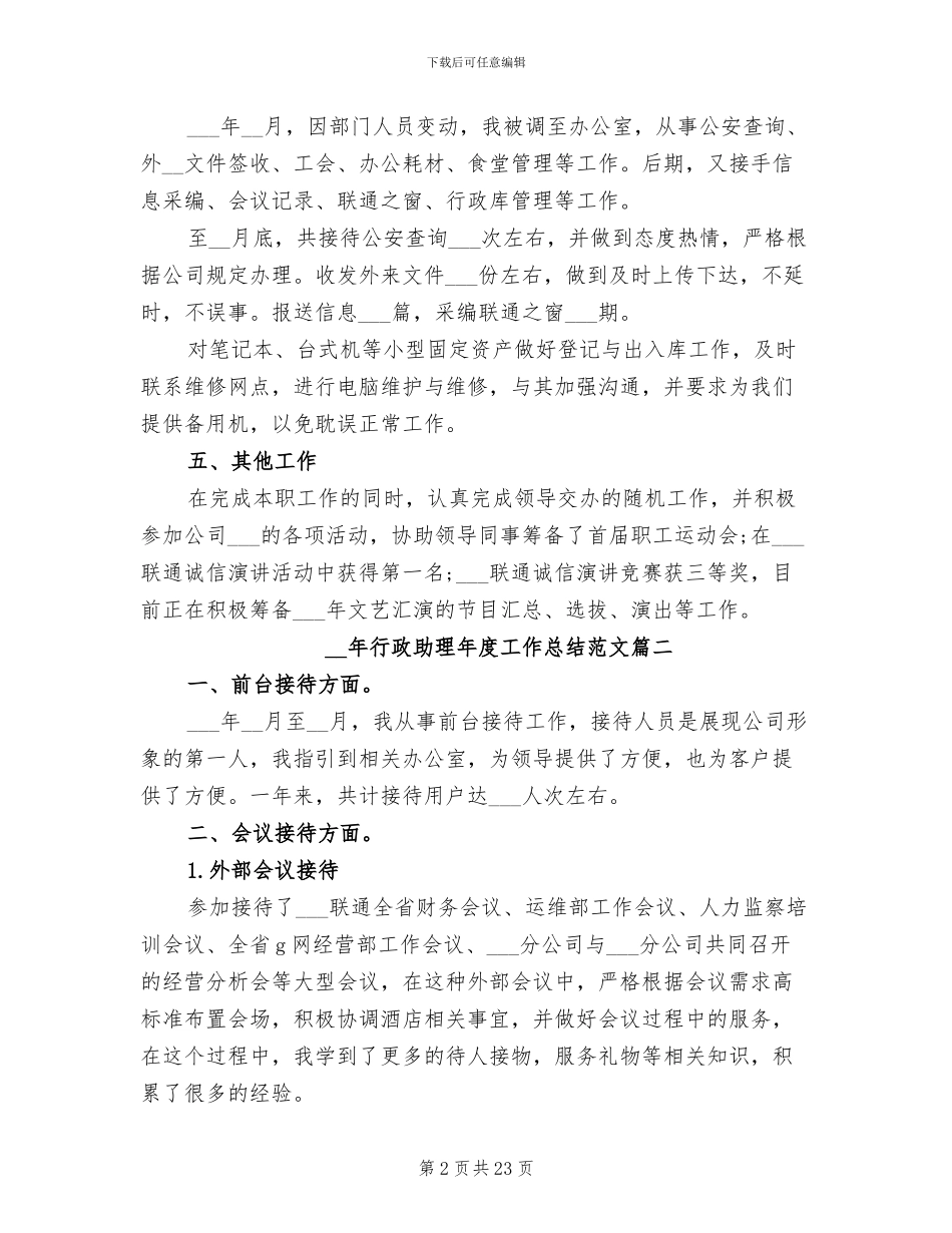 2024行政助理年度工作总结_第2页