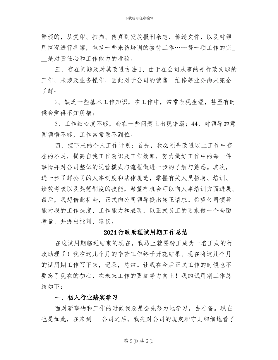 2024行政助理的试用期总结_第2页