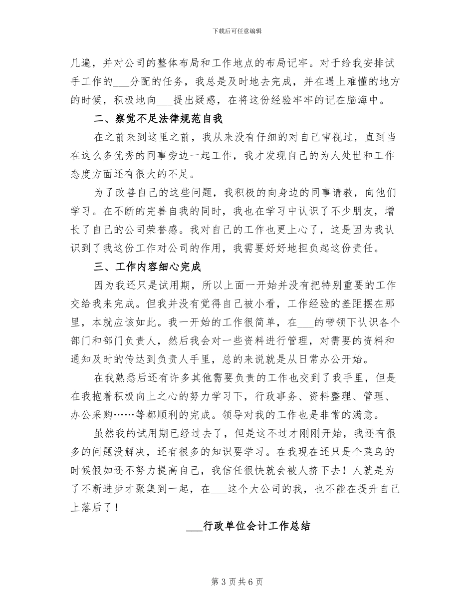 2024行政助理的试用期总结_第3页
