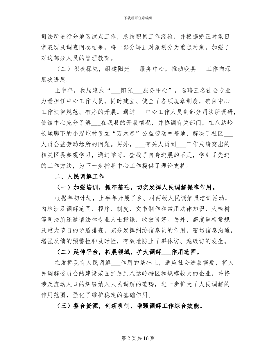 2024行政半年工作总结_第2页