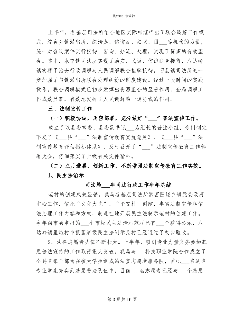 2024行政半年工作总结_第3页