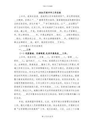 2024行政半年工作总结