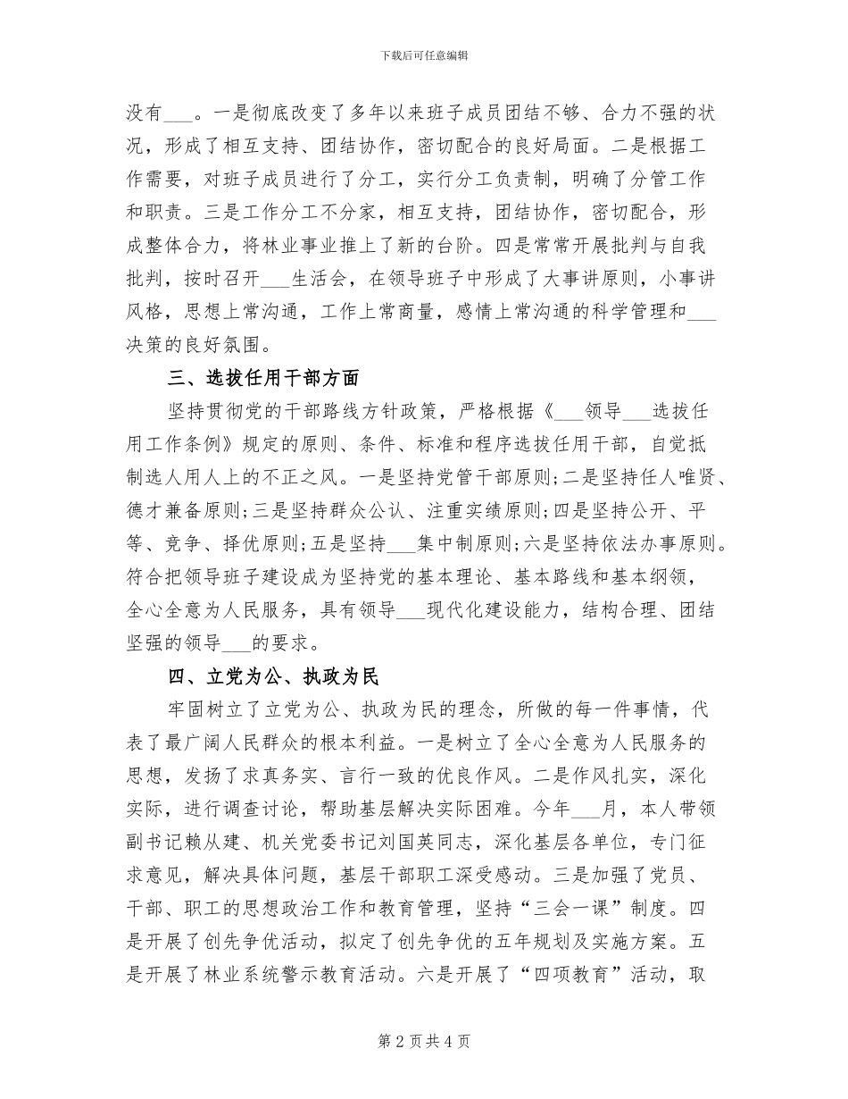 2024行政单位个人工作总结_第2页