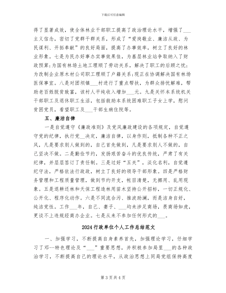 2024行政单位个人工作总结_第3页