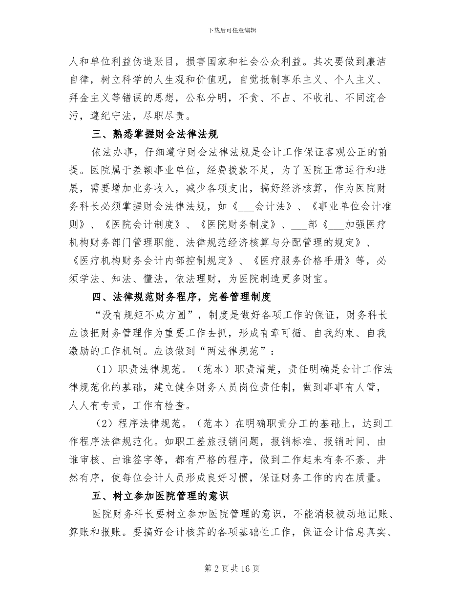 2024行政单位财务工作总结_第2页