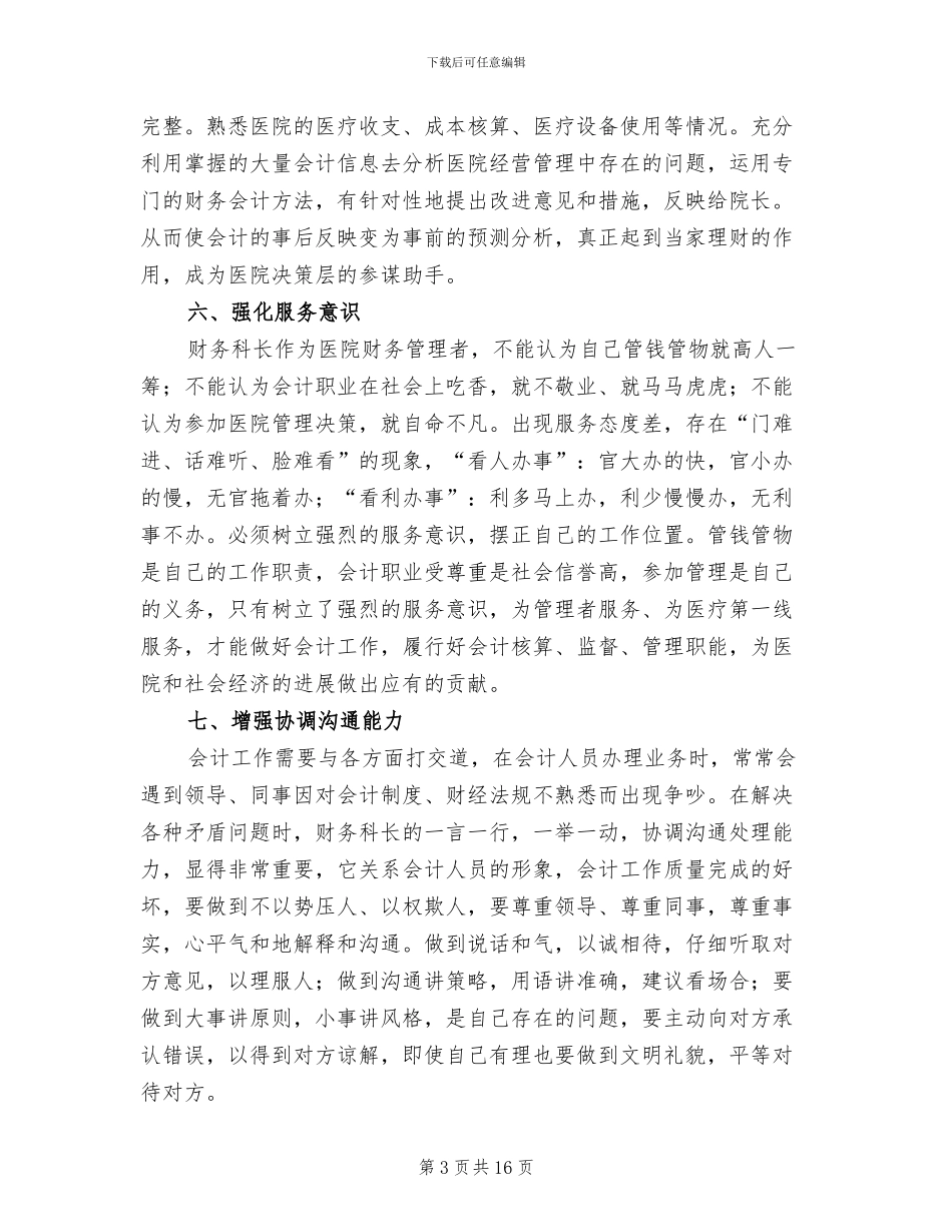 2024行政单位财务工作总结_第3页