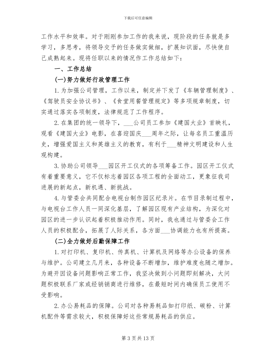 2024行政后勤个人年终总结_第3页