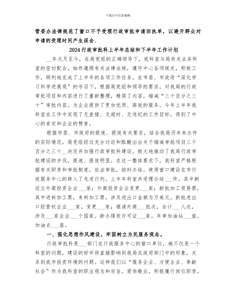2024行政审批服务大厅半年工作总结_第3页