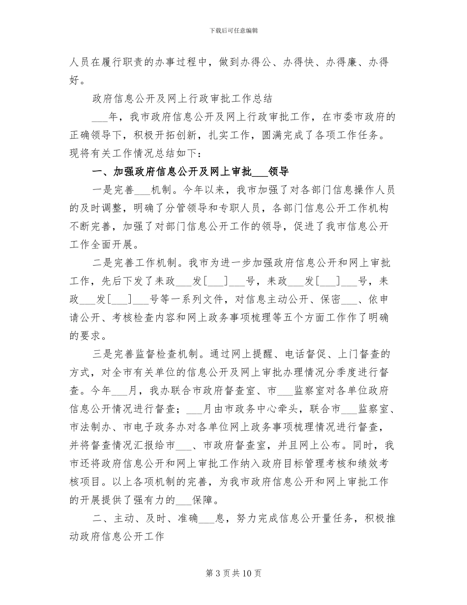 2024行政审批工作总结_第3页