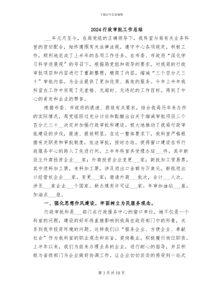 2024行政审批工作总结