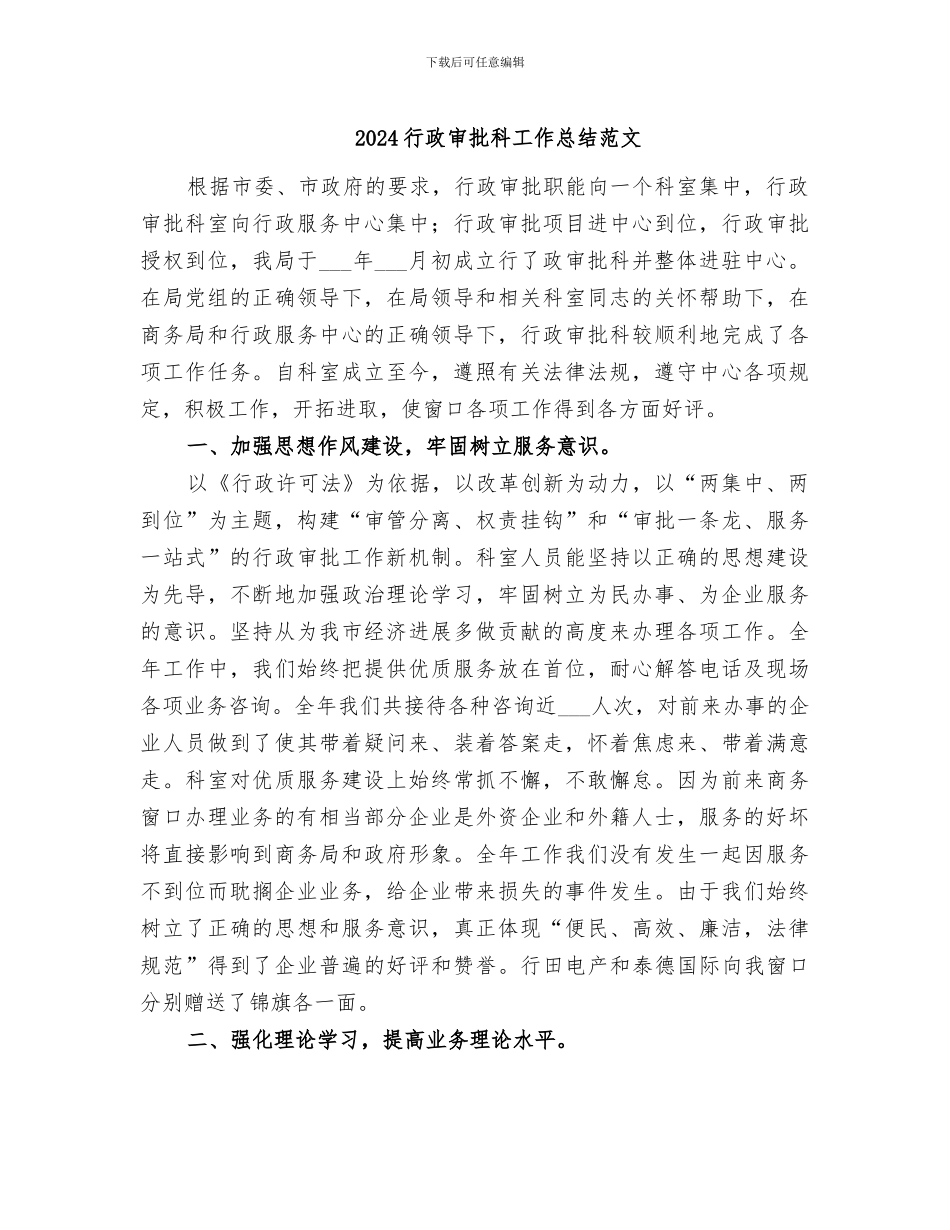 2024行政审批科工作总结范文_第1页